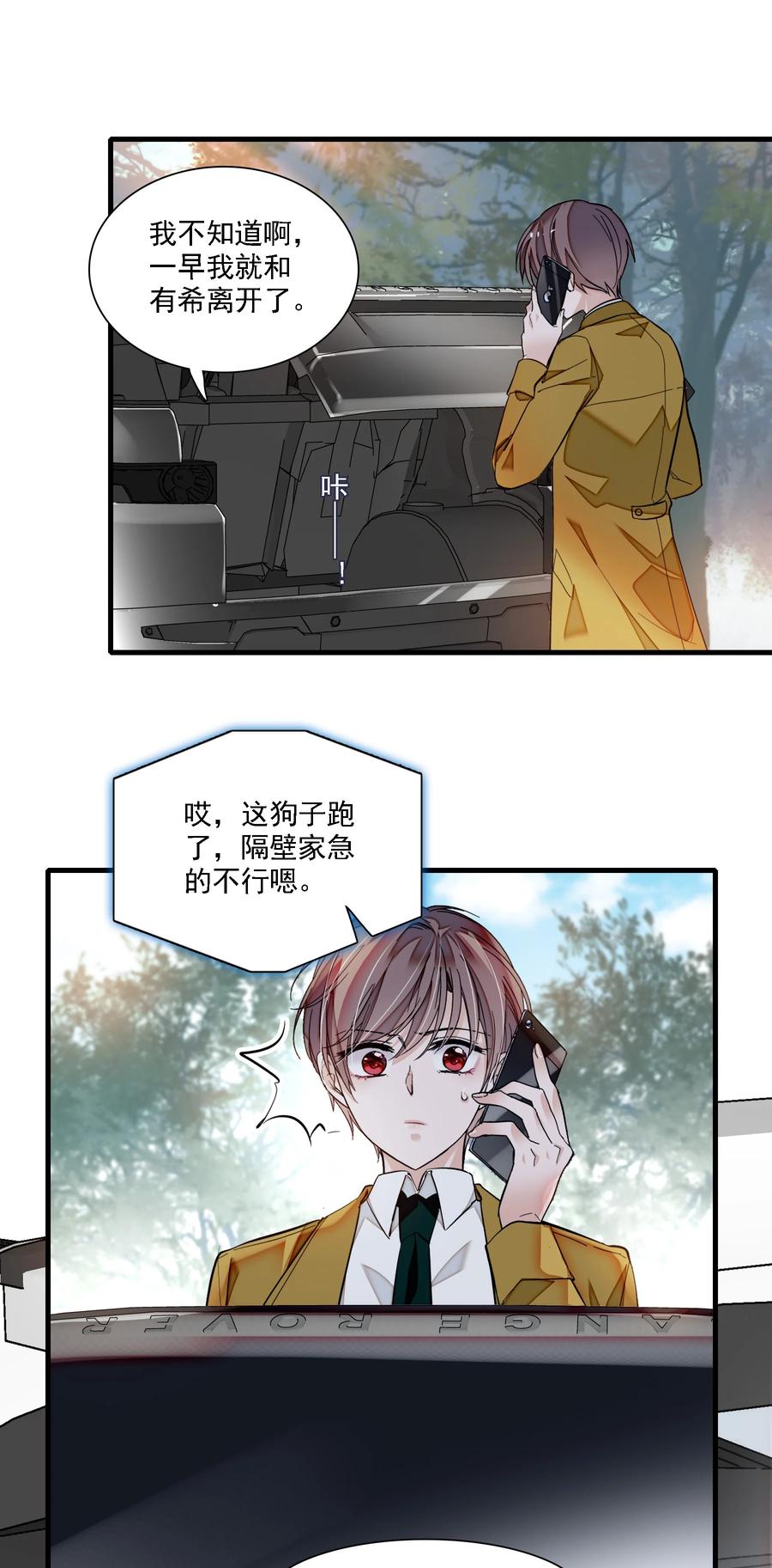 061突然的访客-我家偶像有点不对劲-客心（第47张）