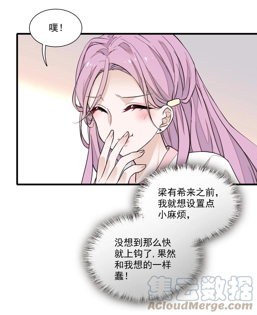 061突然的访客-我家偶像有点不对劲-客心（第25张）