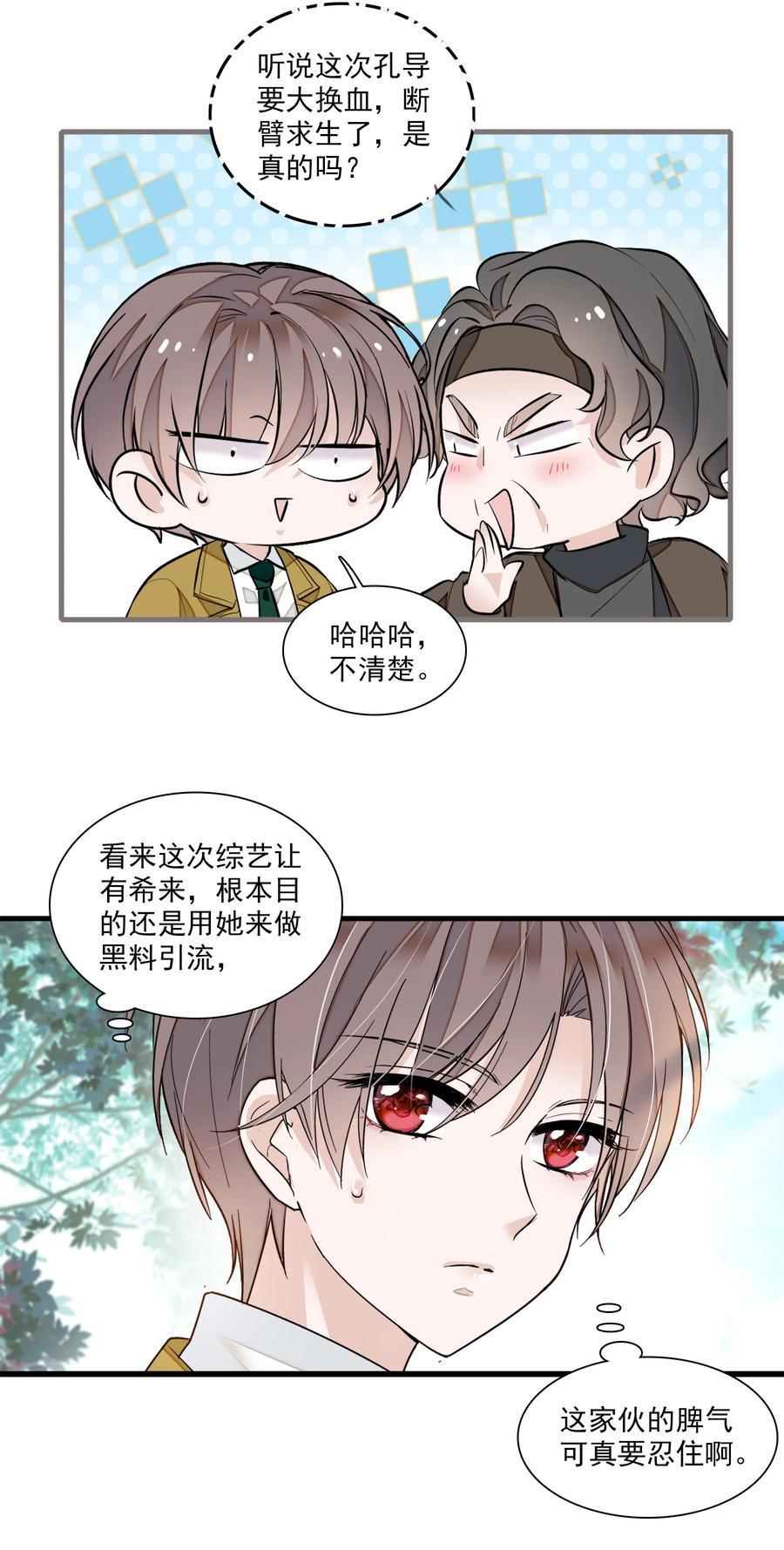061突然的访客-我家偶像有点不对劲-客心（第5张）