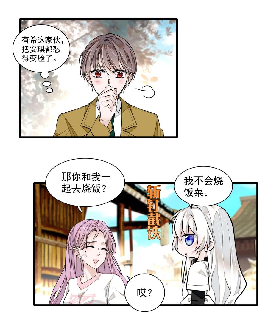 061突然的访客-我家偶像有点不对劲-客心（第35张）
