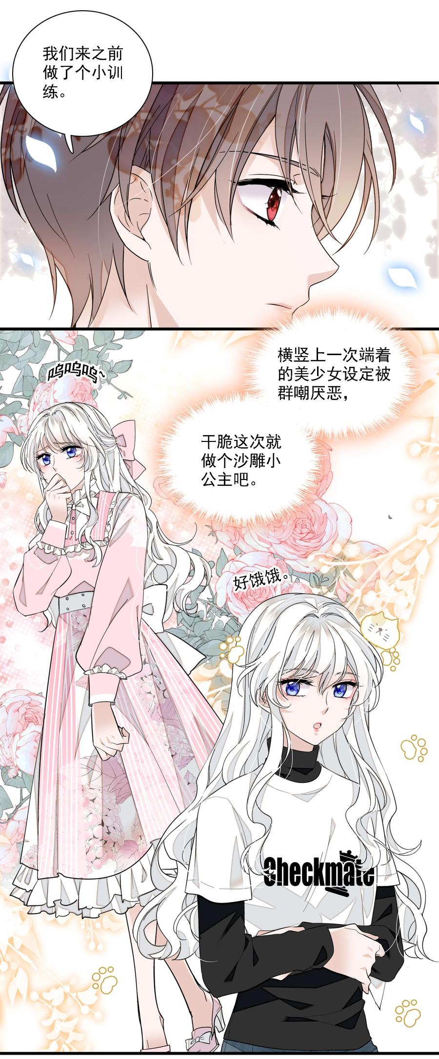 061突然的访客-我家偶像有点不对劲-客心（第42张）