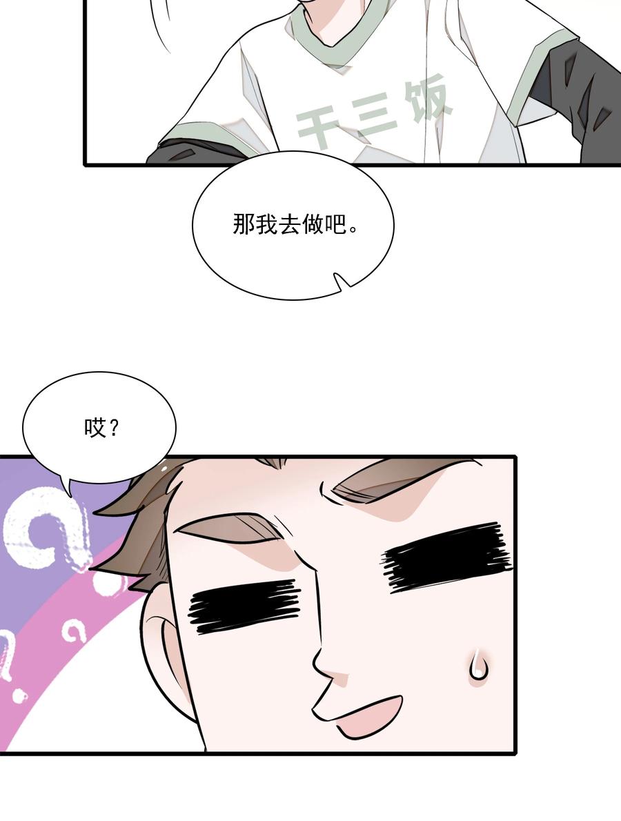 061突然的访客-我家偶像有点不对劲-客心（第20张）