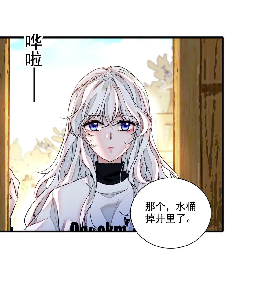 061突然的访客-我家偶像有点不对劲-客心（第24张）
