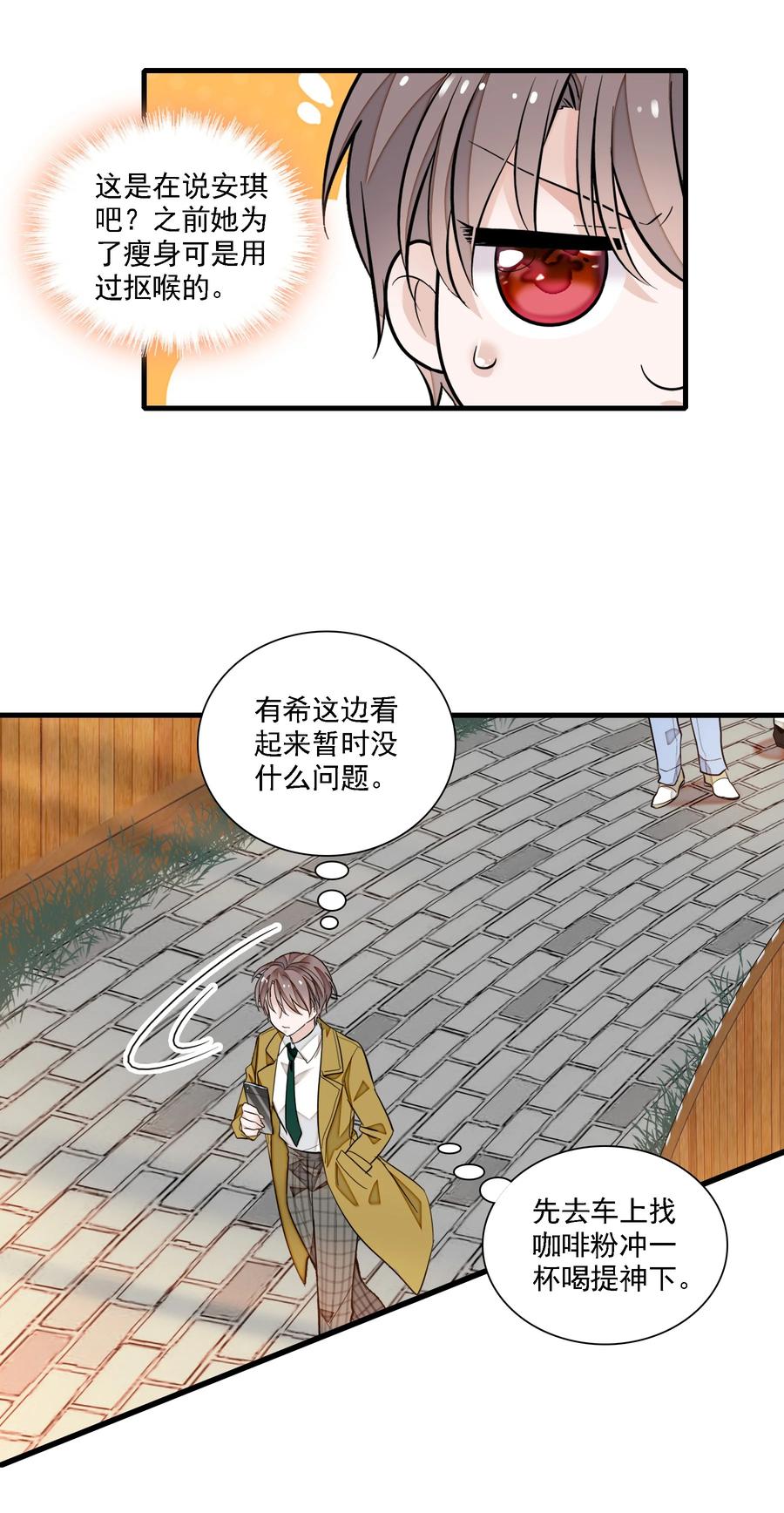 061突然的访客-我家偶像有点不对劲-客心（第44张）