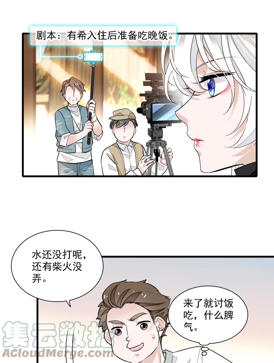 061突然的访客-我家偶像有点不对劲-客心（第19张）