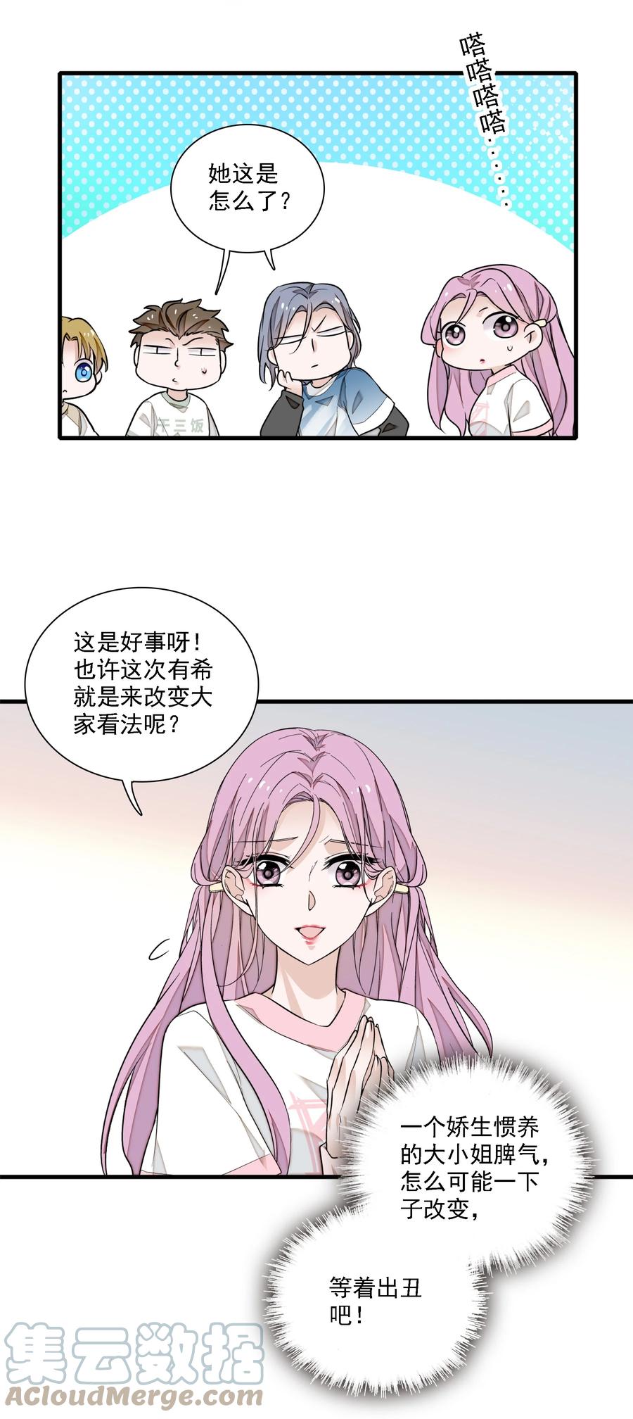 061突然的访客-我家偶像有点不对劲-客心（第22张）
