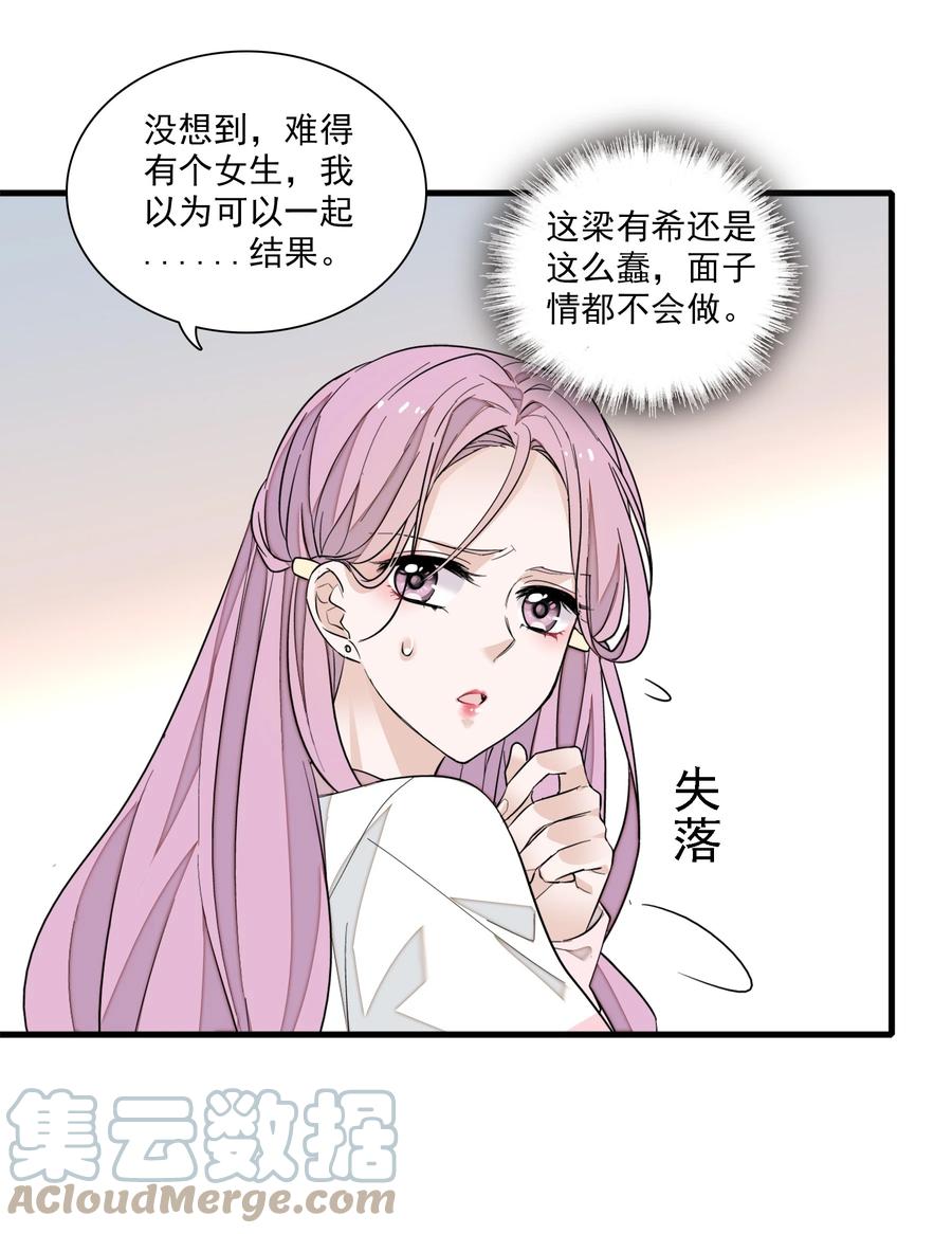 061突然的访客-我家偶像有点不对劲-客心（第16张）