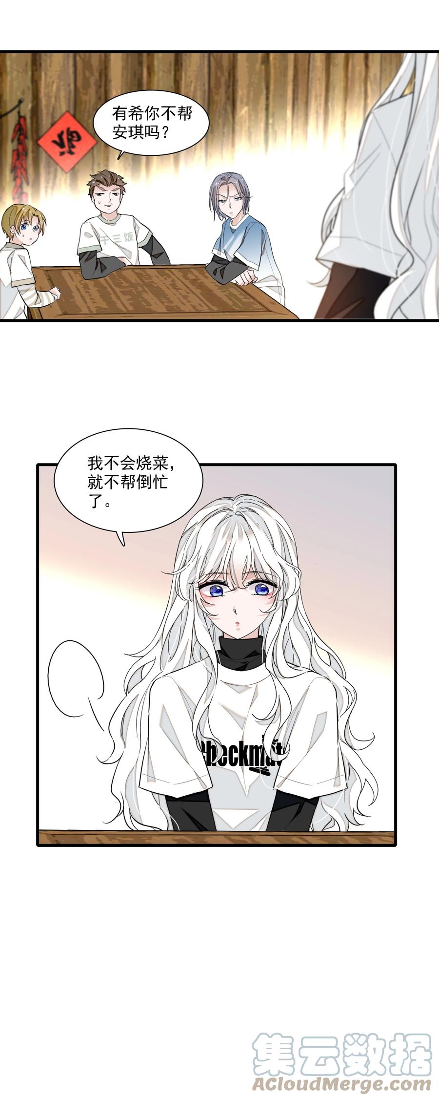 061突然的访客-我家偶像有点不对劲-客心（第37张）