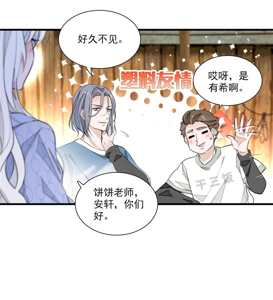 061突然的访客-我家偶像有点不对劲-客心（第11张）