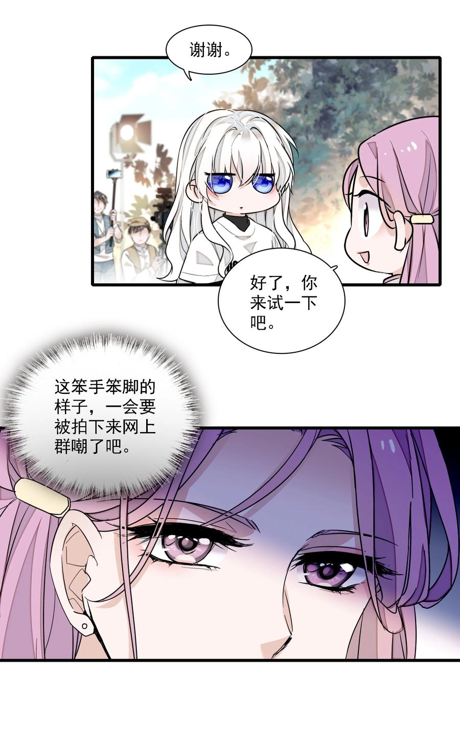 061突然的访客-我家偶像有点不对劲-客心（第29张）