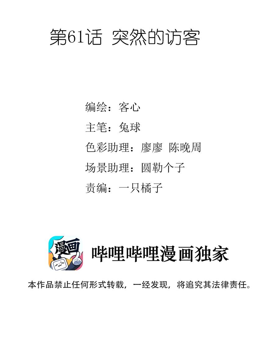 061突然的访客-我家偶像有点不对劲-客心（第2张）