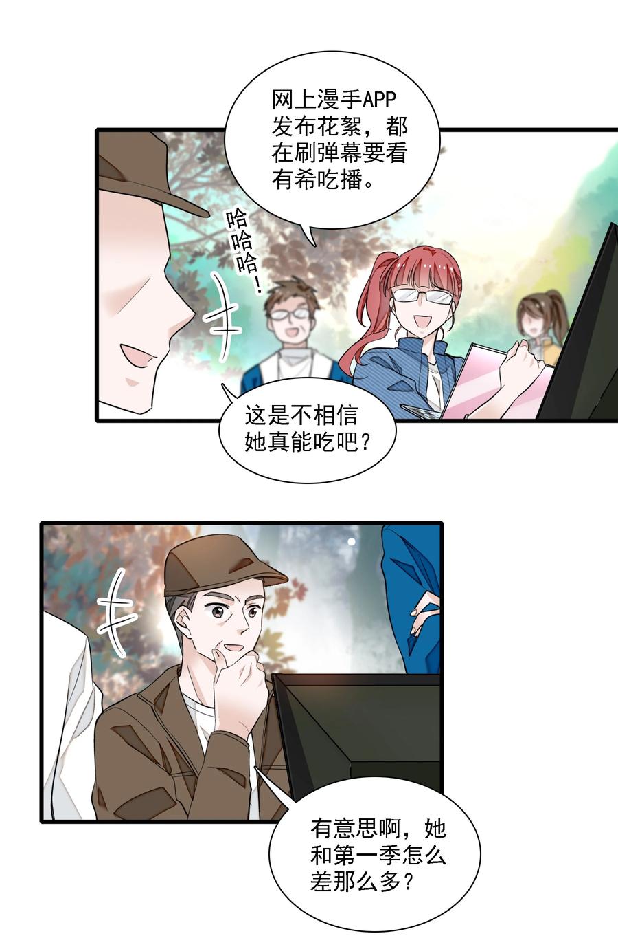 061突然的访客-我家偶像有点不对劲-客心（第41张）