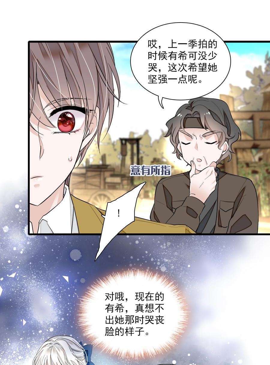 061突然的访客-我家偶像有点不对劲-客心（第6张）