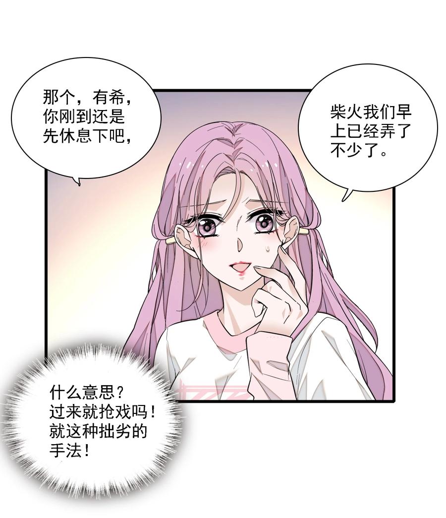 061突然的访客-我家偶像有点不对劲-客心（第32张）