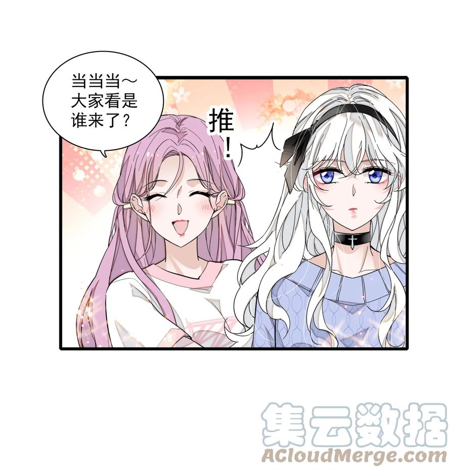 061突然的访客-我家偶像有点不对劲-客心（第10张）