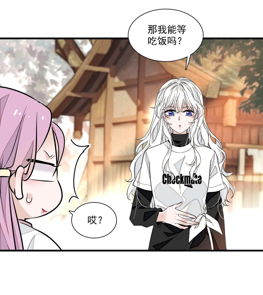 061突然的访客-我家偶像有点不对劲-客心（第33张）