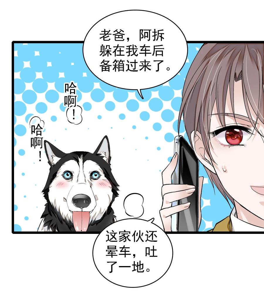 062我不是人，你是真的狗！-我家偶像有点不对劲-客心（第12张）