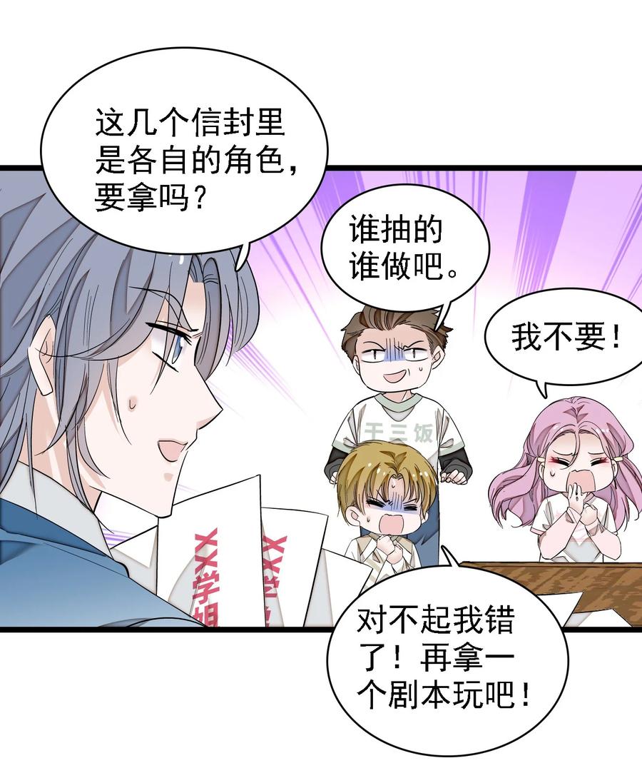 062我不是人，你是真的狗！-我家偶像有点不对劲-客心（第32张）