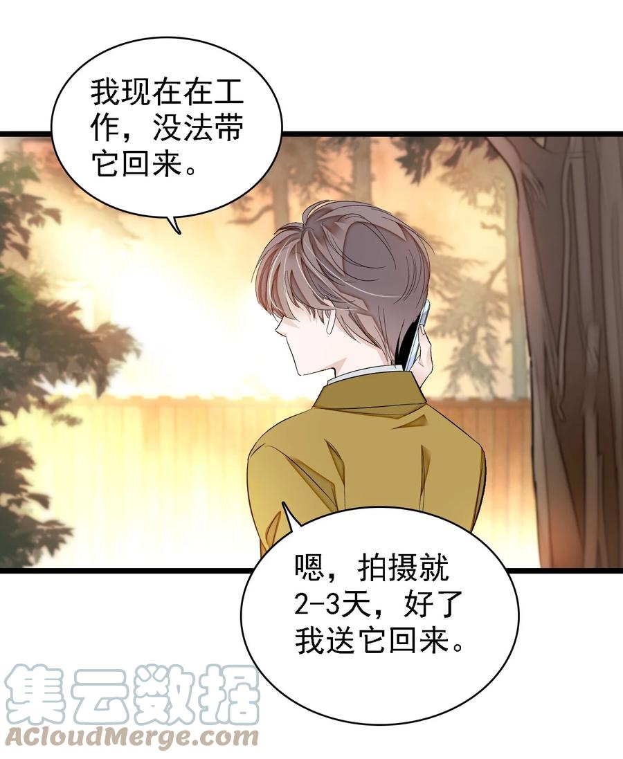 062我不是人，你是真的狗！-我家偶像有点不对劲-客心（第13张）