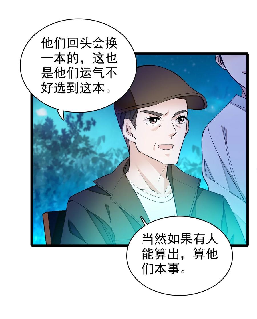 062我不是人，你是真的狗！-我家偶像有点不对劲-客心（第35张）