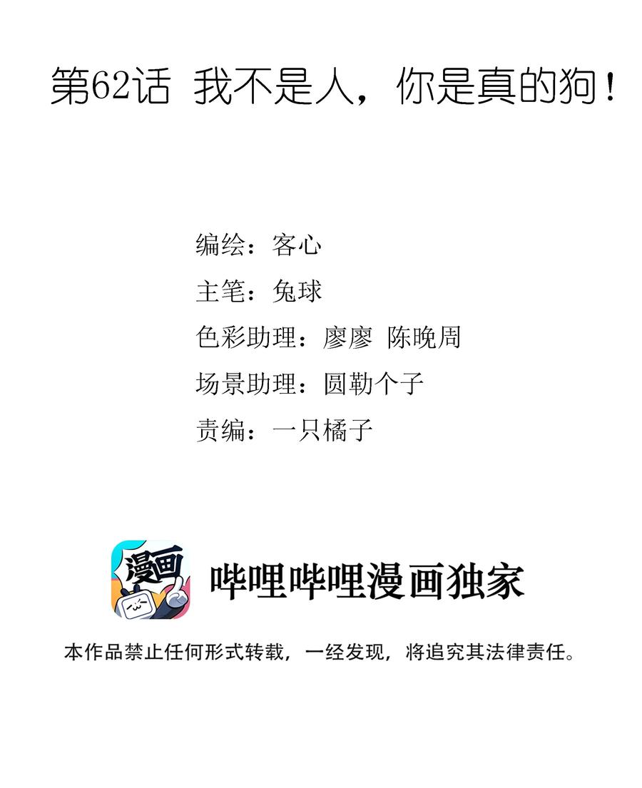 062我不是人，你是真的狗！-我家偶像有点不对劲-客心（第2张）