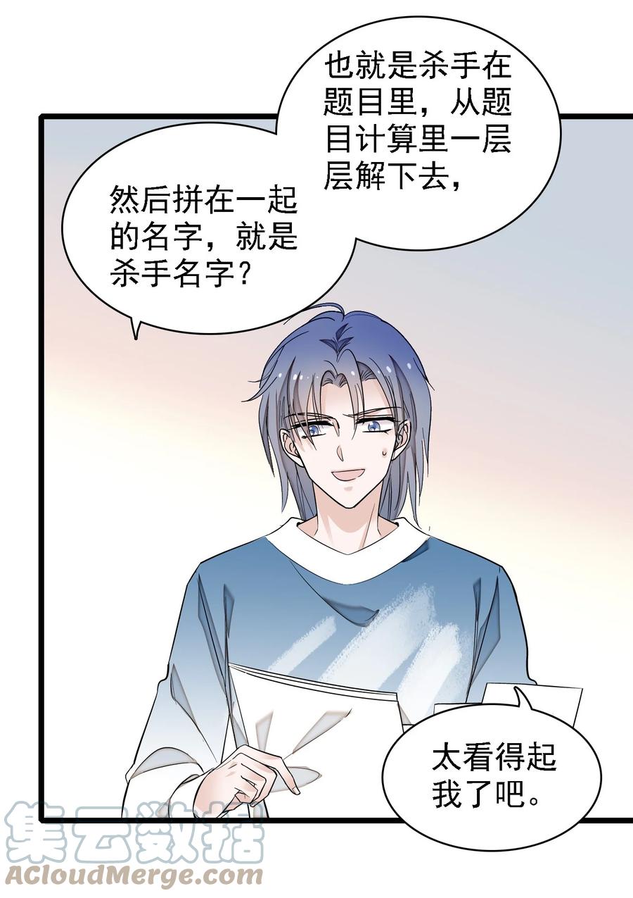 062我不是人，你是真的狗！-我家偶像有点不对劲-客心（第31张）