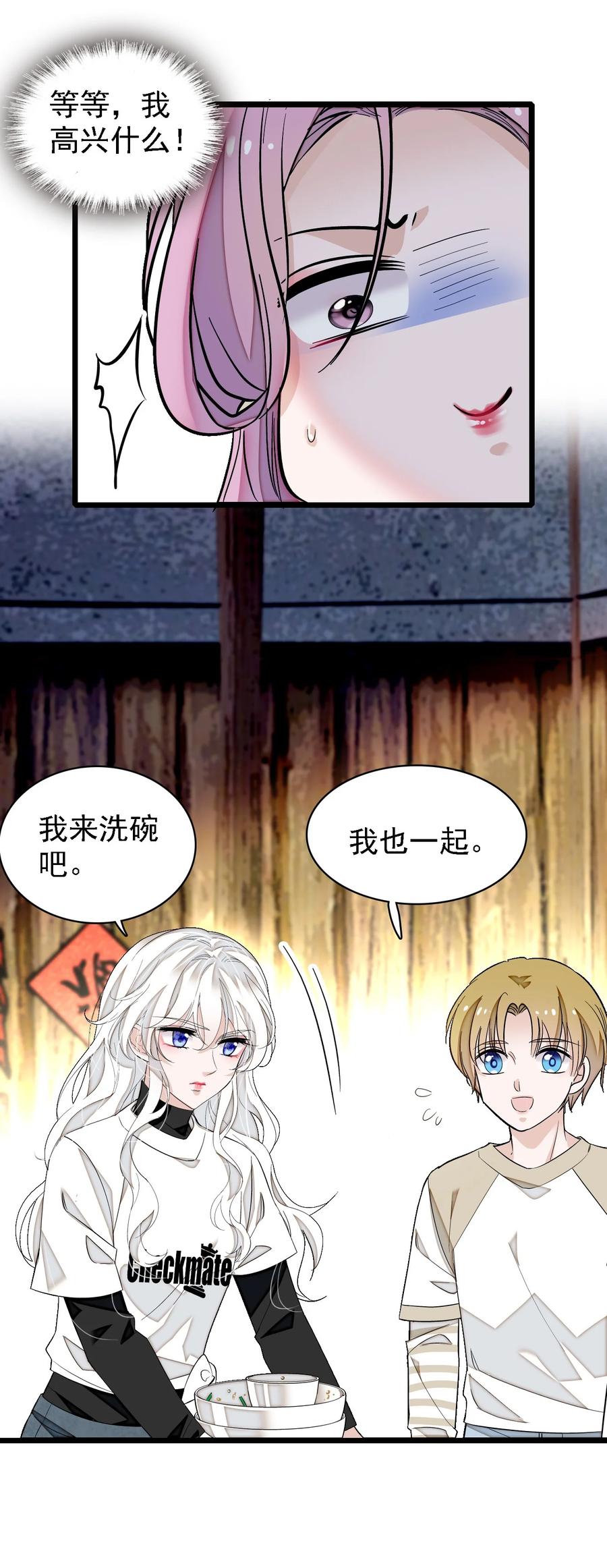 062我不是人，你是真的狗！-我家偶像有点不对劲-客心（第23张）