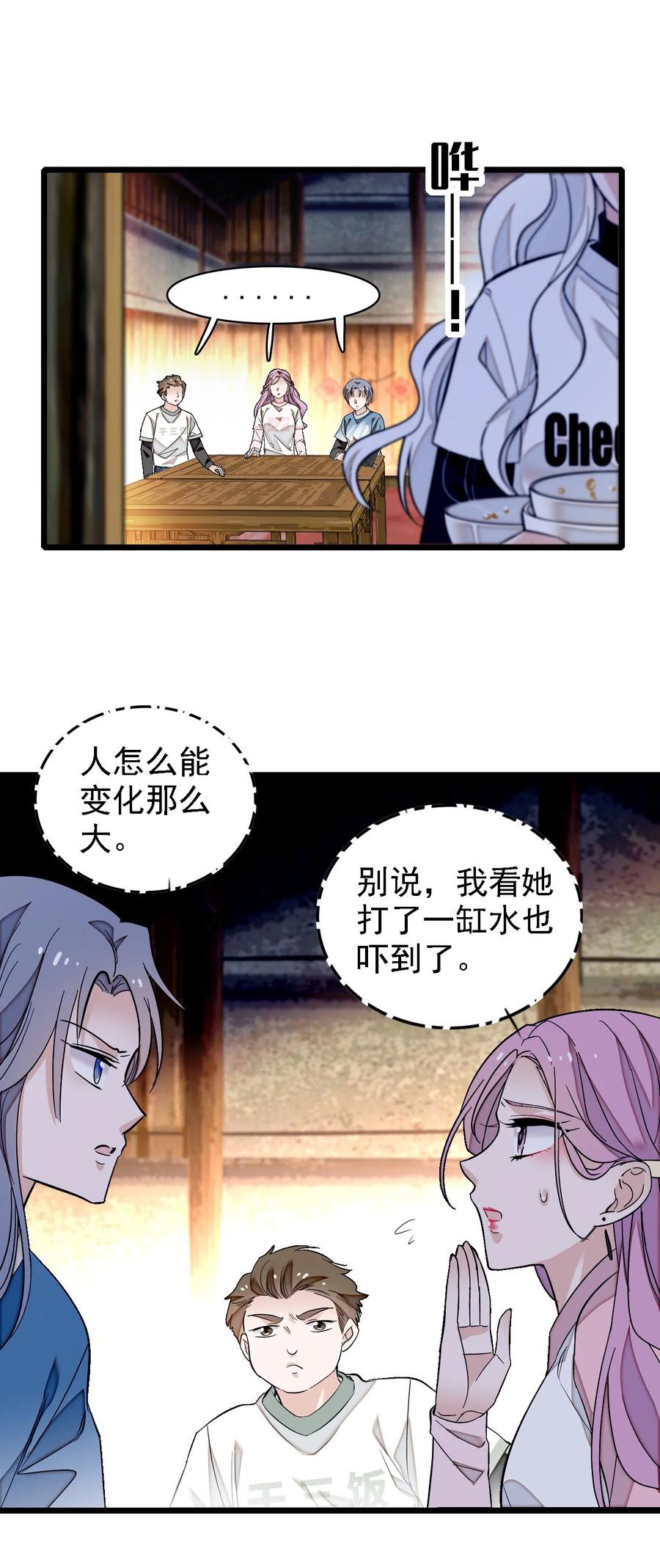 062我不是人，你是真的狗！-我家偶像有点不对劲-客心（第24张）