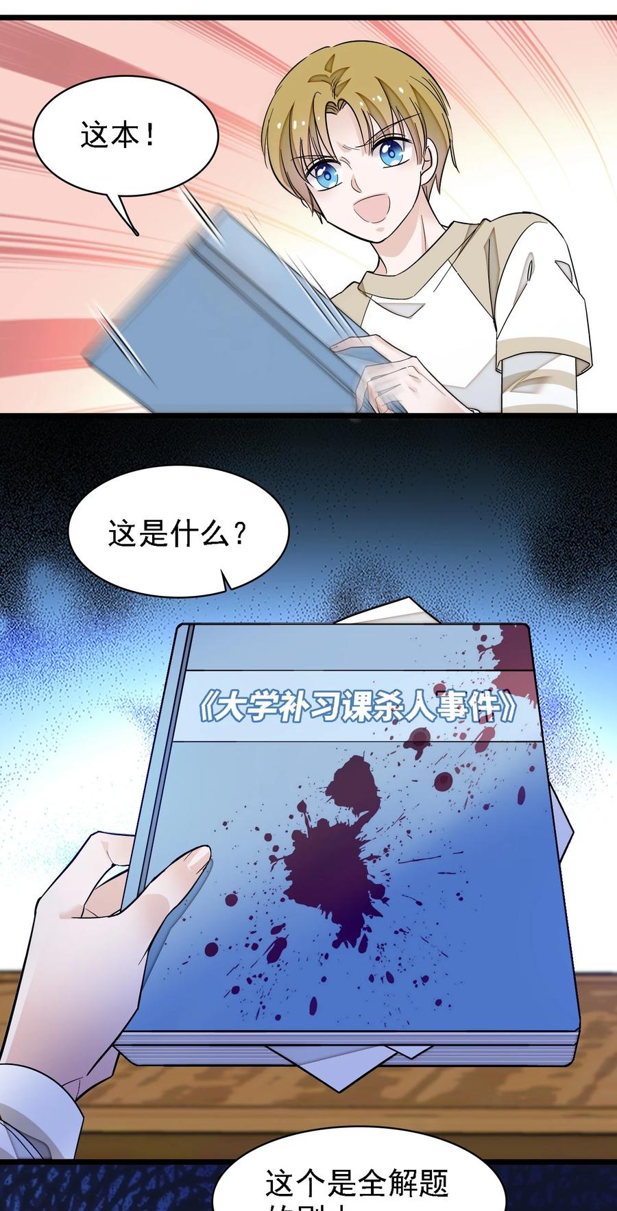062我不是人，你是真的狗！-我家偶像有点不对劲-客心（第29张）
