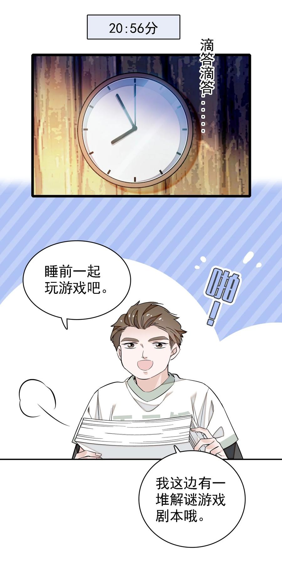 062我不是人，你是真的狗！-我家偶像有点不对劲-客心（第27张）
