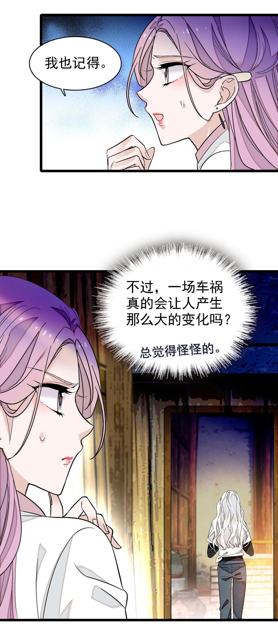 062我不是人，你是真的狗！-我家偶像有点不对劲-客心（第26张）