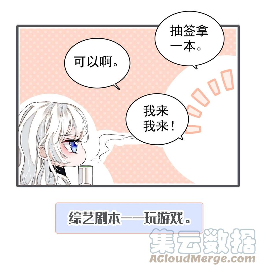 062我不是人，你是真的狗！-我家偶像有点不对劲-客心（第28张）