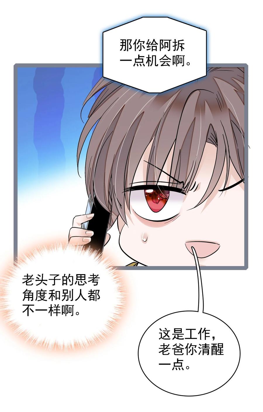 062我不是人，你是真的狗！-我家偶像有点不对劲-客心（第15张）