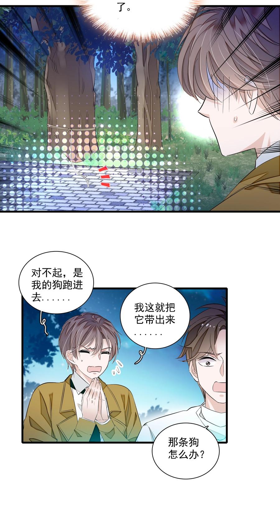 063湿身洗澡-我家偶像有点不对劲-客心（第4张）