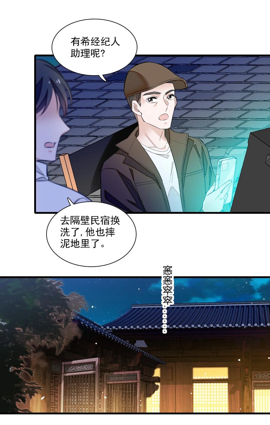 063湿身洗澡-我家偶像有点不对劲-客心（第38张）