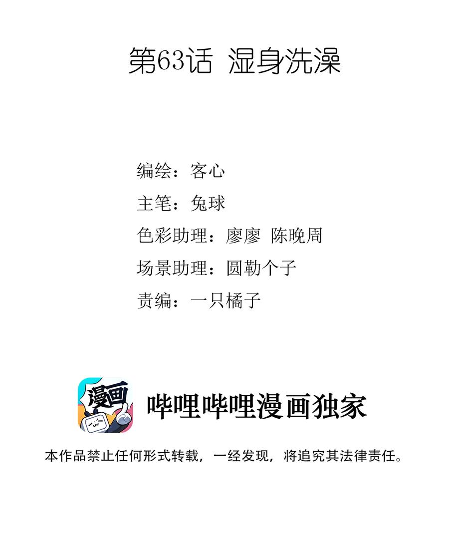 063湿身洗澡-我家偶像有点不对劲-客心（第2张）