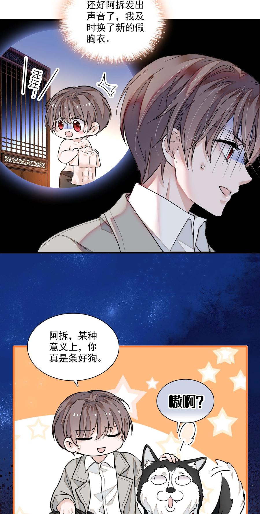 064春梦-我家偶像有点不对劲-客心（第24张）