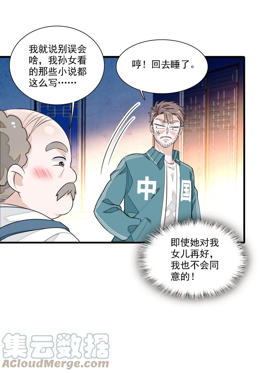 064春梦-我家偶像有点不对劲-客心（第35张）