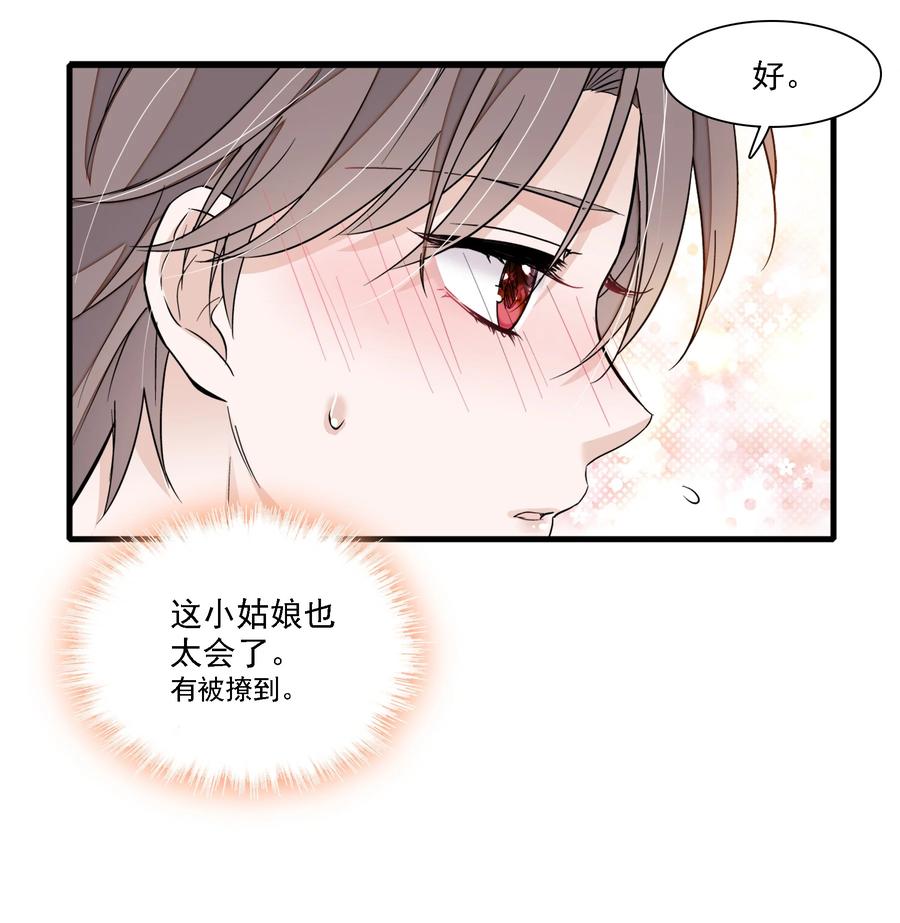 065你的大姨妈？不，是你的大姨夫。-我家偶像有点不对劲-客心（第39张）