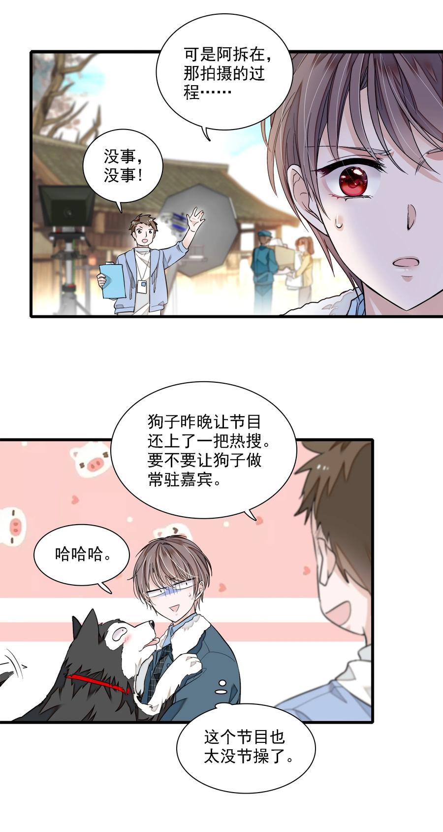 065你的大姨妈？不，是你的大姨夫。-我家偶像有点不对劲-客心（第36张）