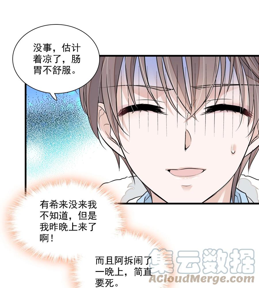 065你的大姨妈？不，是你的大姨夫。-我家偶像有点不对劲-客心（第31张）