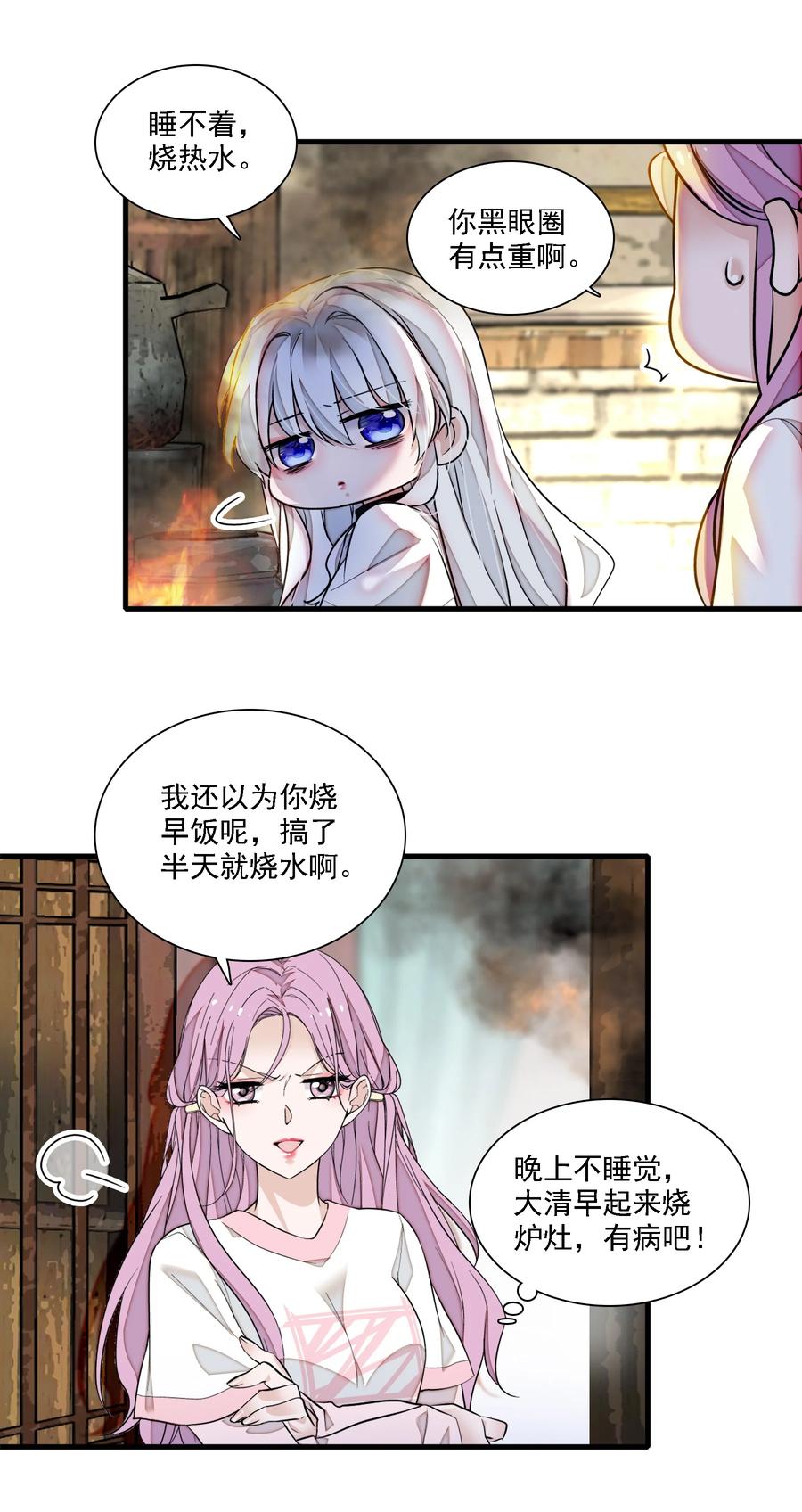 065你的大姨妈？不，是你的大姨夫。-我家偶像有点不对劲-客心（第24张）