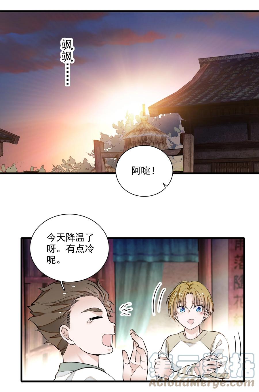 065你的大姨妈？不，是你的大姨夫。-我家偶像有点不对劲-客心（第22张）