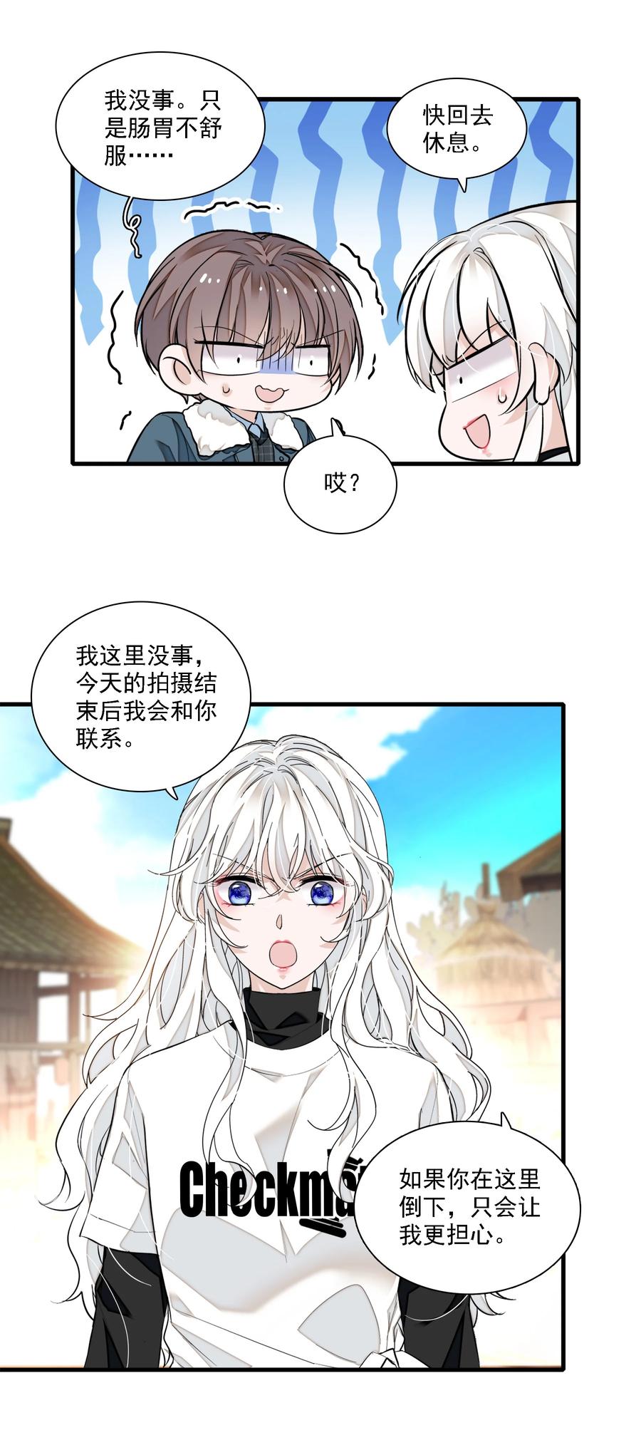 065你的大姨妈？不，是你的大姨夫。-我家偶像有点不对劲-客心（第33张）