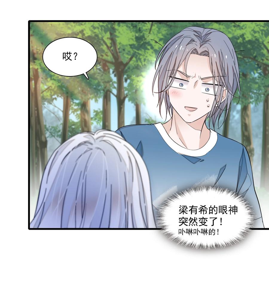 066分离的预告-我家偶像有点不对劲-客心（第14张）