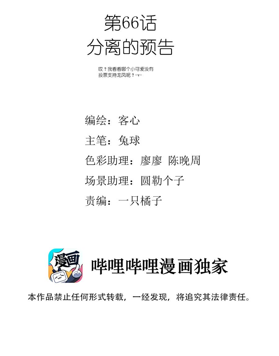 066分离的预告-我家偶像有点不对劲-客心（第2张）