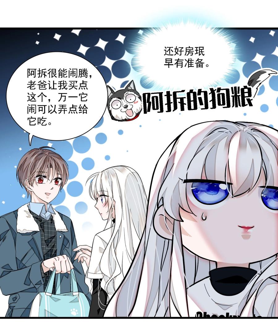 066分离的预告-我家偶像有点不对劲-客心（第24张）