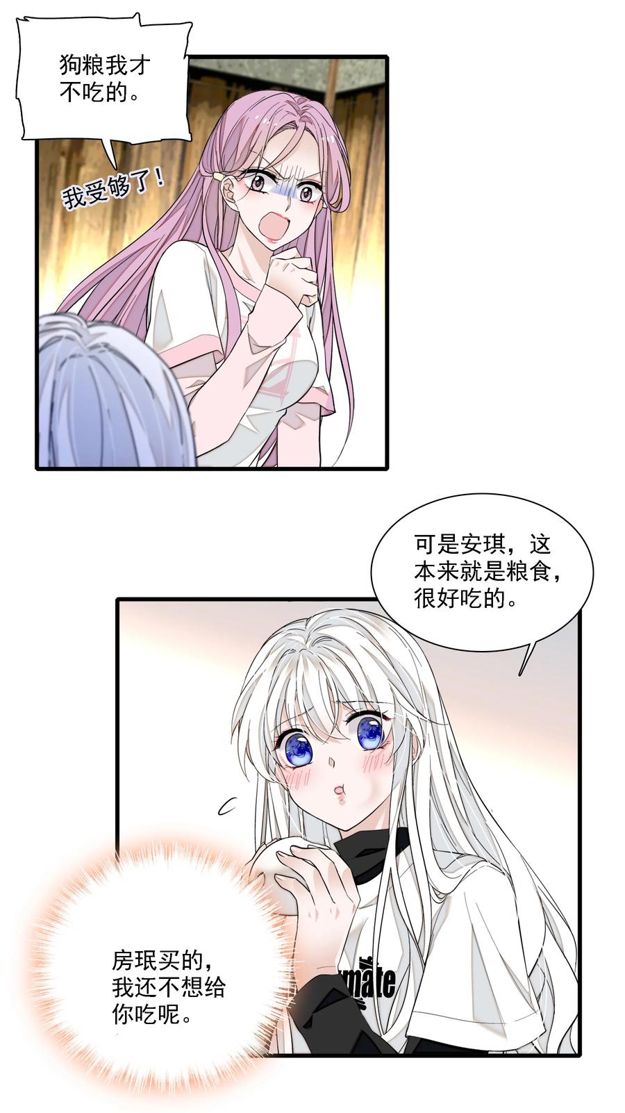 066分离的预告-我家偶像有点不对劲-客心（第27张）
