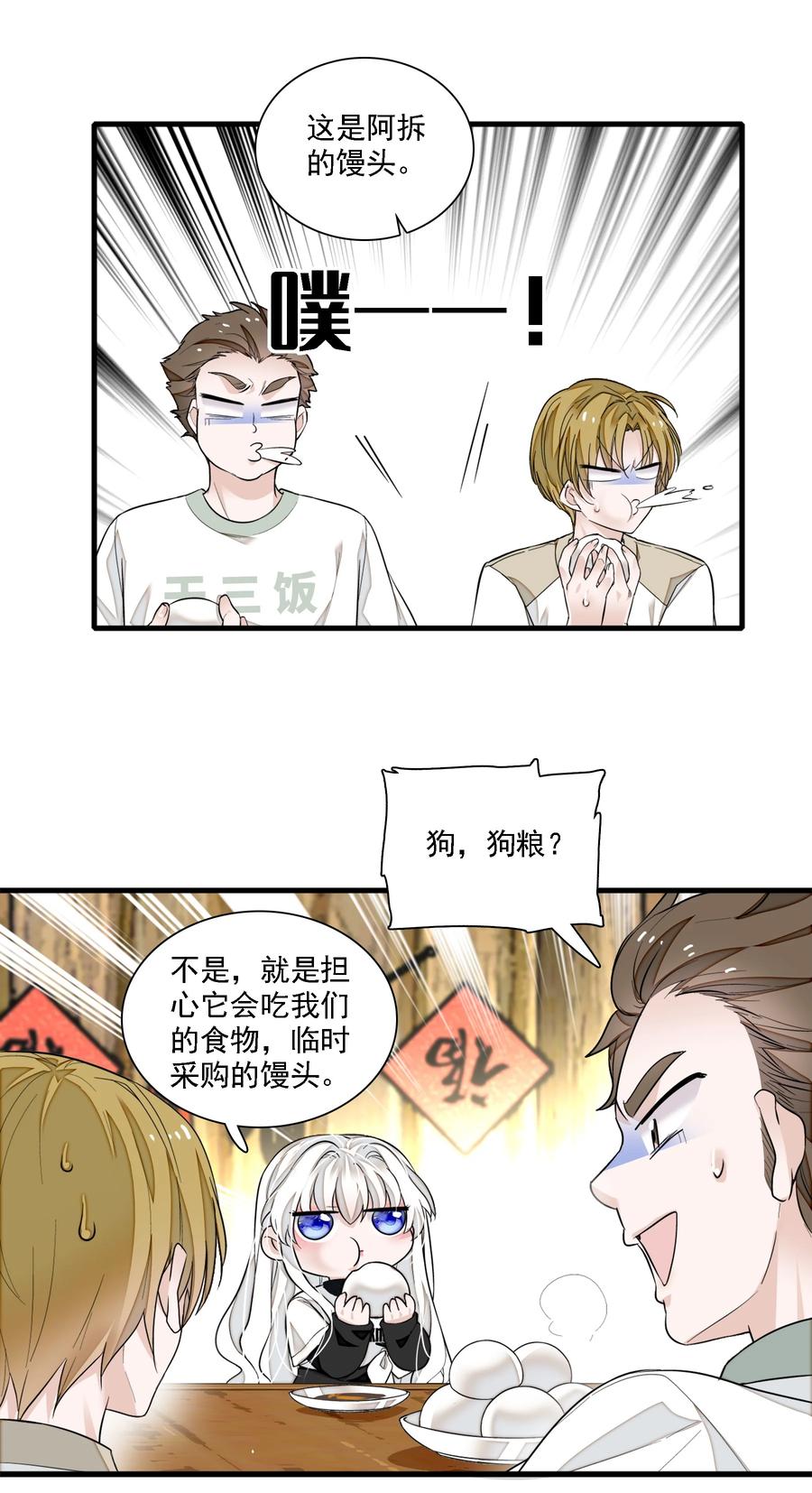 066分离的预告-我家偶像有点不对劲-客心（第26张）