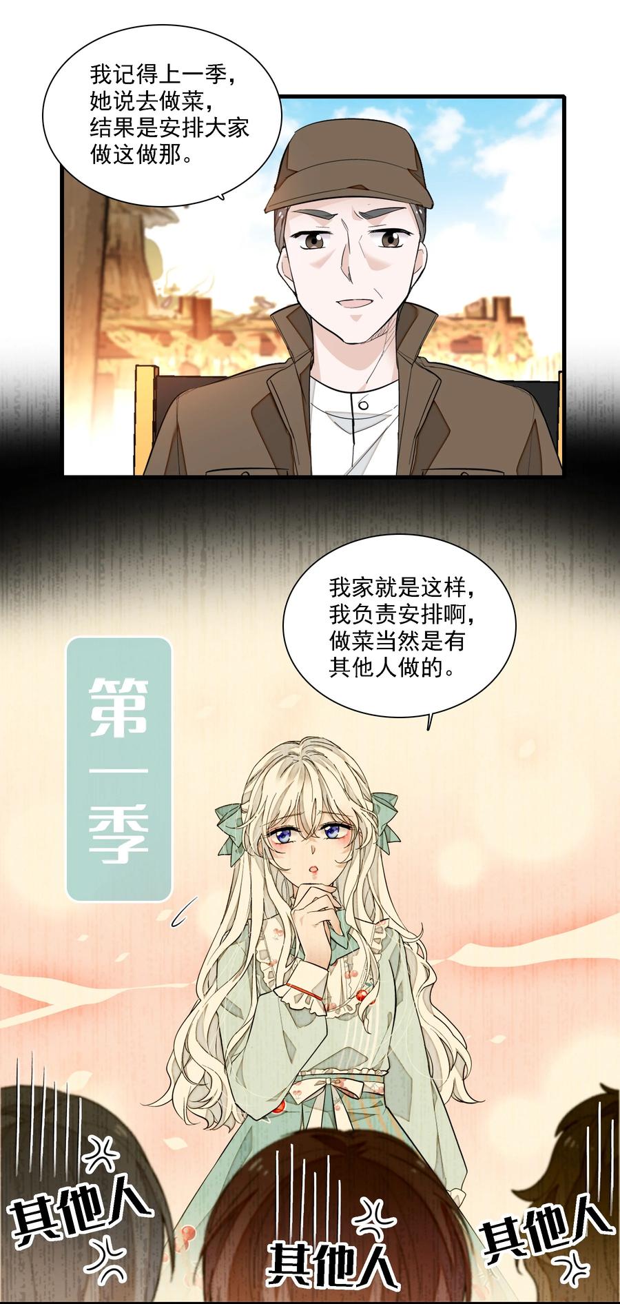 066分离的预告-我家偶像有点不对劲-客心（第21张）